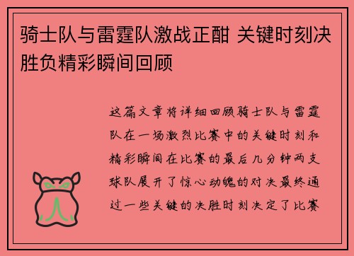 骑士队与雷霆队激战正酣 关键时刻决胜负精彩瞬间回顾 骑士队与雷霆队激战正酣 关键时刻决胜负精彩瞬间回顾