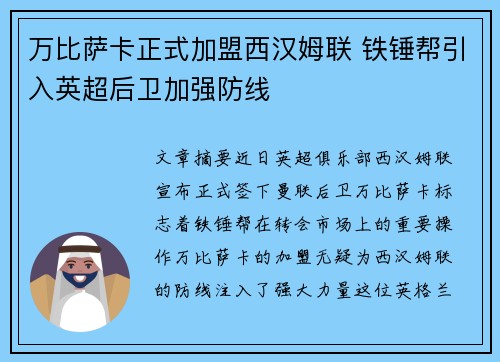 万比萨卡正式加盟西汉姆联 铁锤帮引入英超后卫加强防线 万比萨卡正式加盟西汉姆联 铁锤帮引入英超后卫加强防线