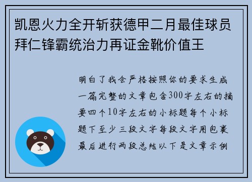 凯恩火力全开斩获德甲二月最佳球员拜仁锋霸统治力再证金靴价值王