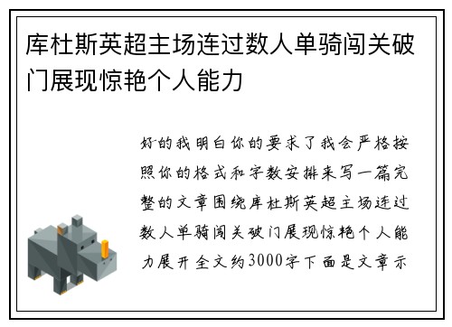 库杜斯英超主场连过数人单骑闯关破门展现惊艳个人能力 库杜斯英超主场连过数人单骑闯关破门展现惊艳个人能力