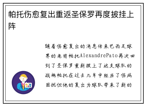 帕托伤愈复出重返圣保罗再度披挂上阵