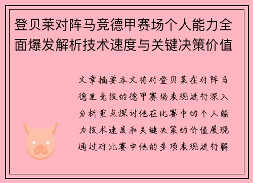 登贝莱对阵马竞德甲赛场个人能力全面爆发解析技术速度与关键决策价值展现 登贝莱对阵马竞德甲赛场个人能力全面爆发解析技术速度与关键决策价值展现