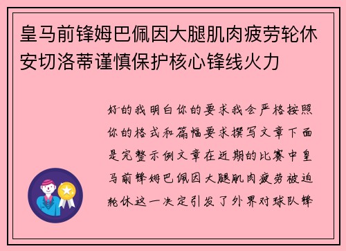 皇马前锋姆巴佩因大腿肌肉疲劳轮休安切洛蒂谨慎保护核心锋线火力 皇马前锋姆巴佩因大腿肌肉疲劳轮休安切洛蒂谨慎保护核心锋线火力