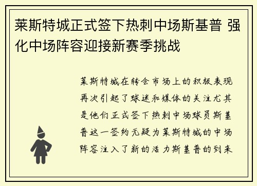 莱斯特城正式签下热刺中场斯基普 强化中场阵容迎接新赛季挑战 莱斯特城正式签下热刺中场斯基普 强化中场阵容迎接新赛季挑战