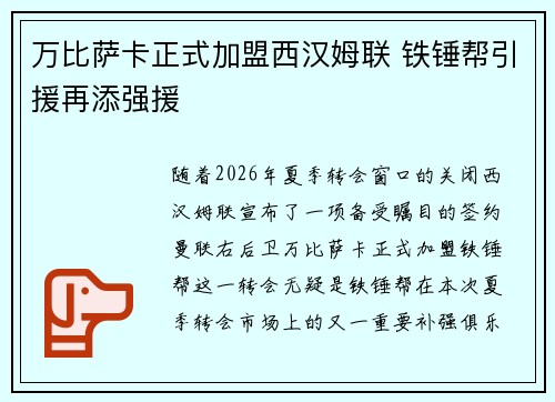 万比萨卡正式加盟西汉姆联 铁锤帮引援再添强援 万比萨卡正式加盟西汉姆联 铁锤帮引援再添强援
