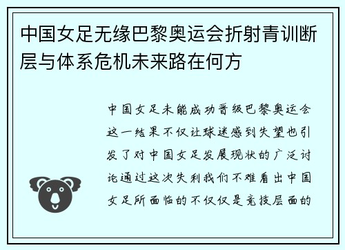 中国女足无缘巴黎奥运会折射青训断层与体系危机未来路在何方 中国女足无缘巴黎奥运会折射青训断层与体系危机未来路在何方