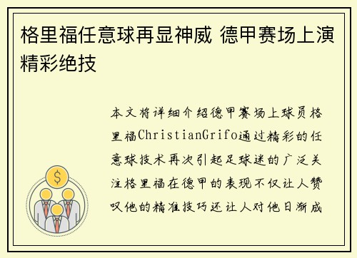 格里福任意球再显神威 德甲赛场上演精彩绝技