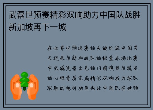 武磊世预赛精彩双响助力中国队战胜新加坡再下一城 武磊世预赛精彩双响助力中国队战胜新加坡再下一城